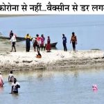 Such a fear of vaccine: Seeing the team of the Health Department, the whole village ran away, many leaped into the Saryu River; Said- if you get vaccinated then you will die