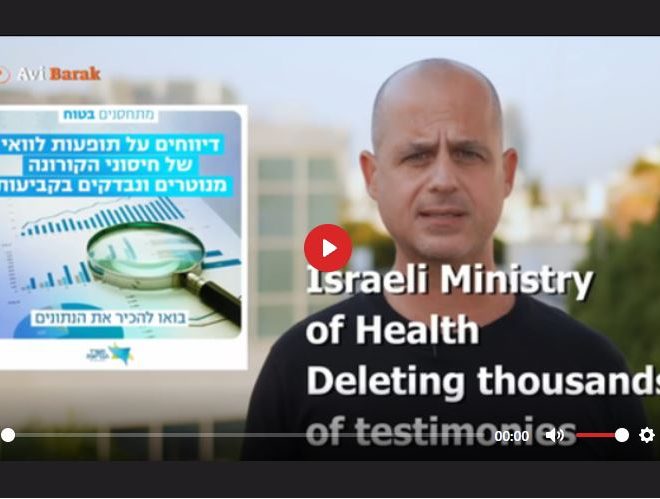 HOW ISRAELI MINISTRY OF HEALTH, DELETED THOUSANDS OF TESTIMONIES | AVI BARAK MEDIA